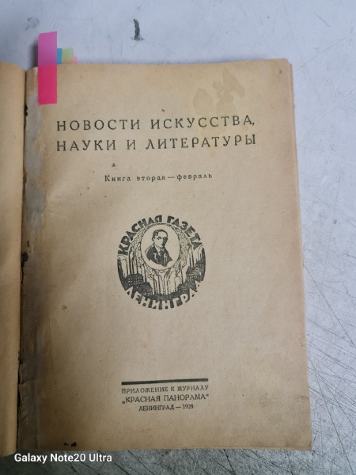 Новости искусства, науки и литературы. Книги: первая -январь, вторая -февраль, третья -март.