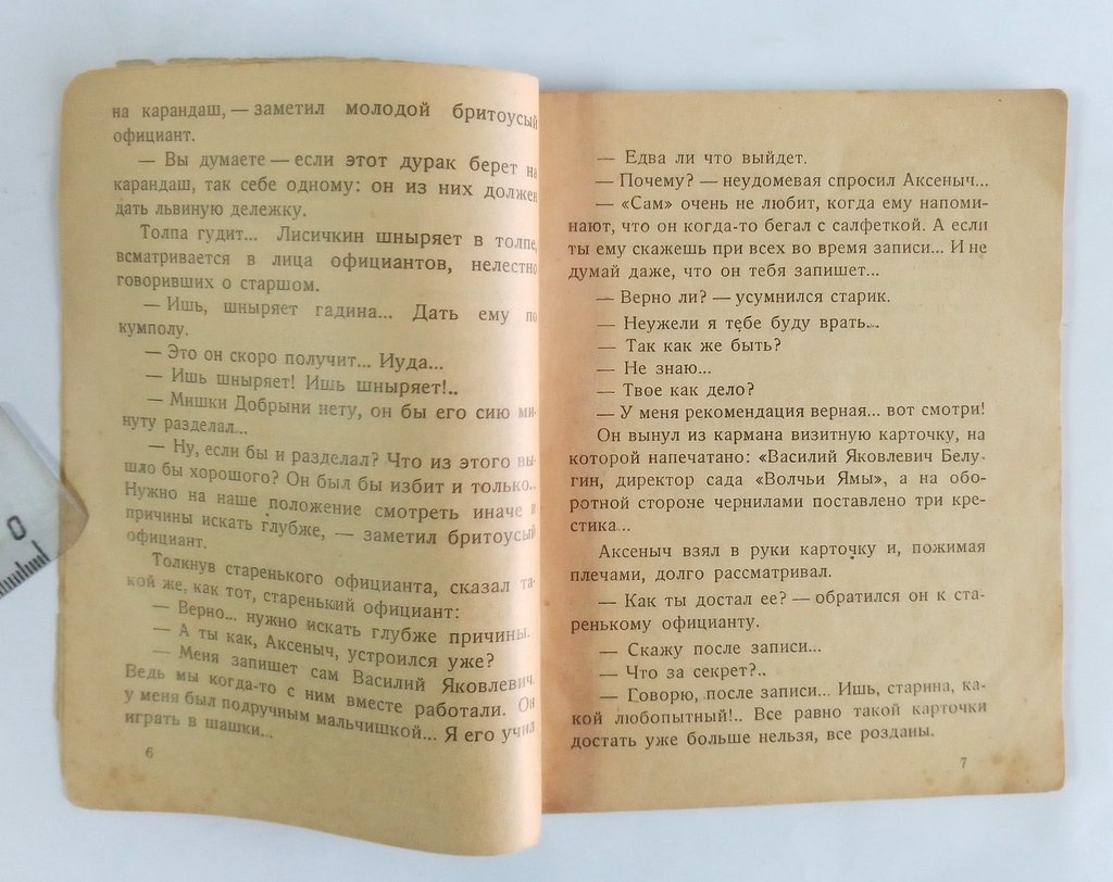 Попов (В.Косицын) Запись официантов.