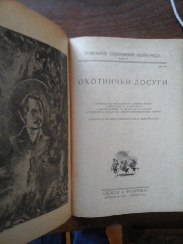 Майн Рид. Собрание сочинений в 23 томах(41 книга).