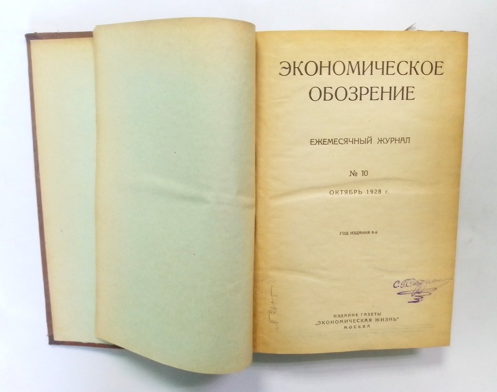 Экономическое обозрение.