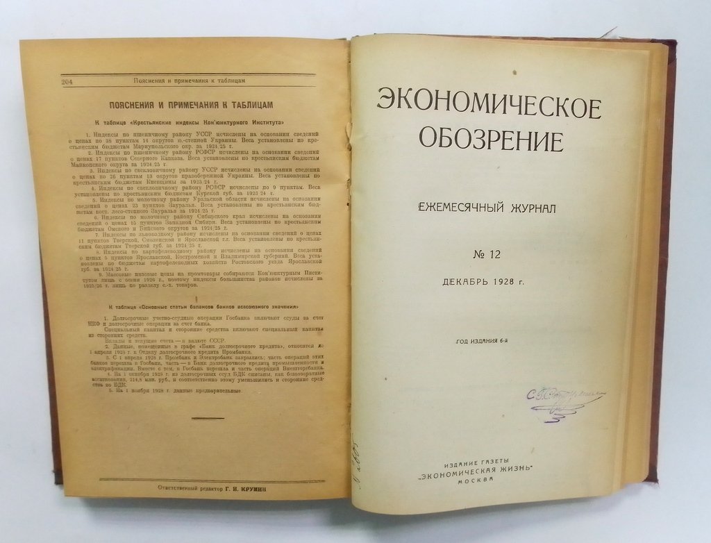 Экономическое обозрение.