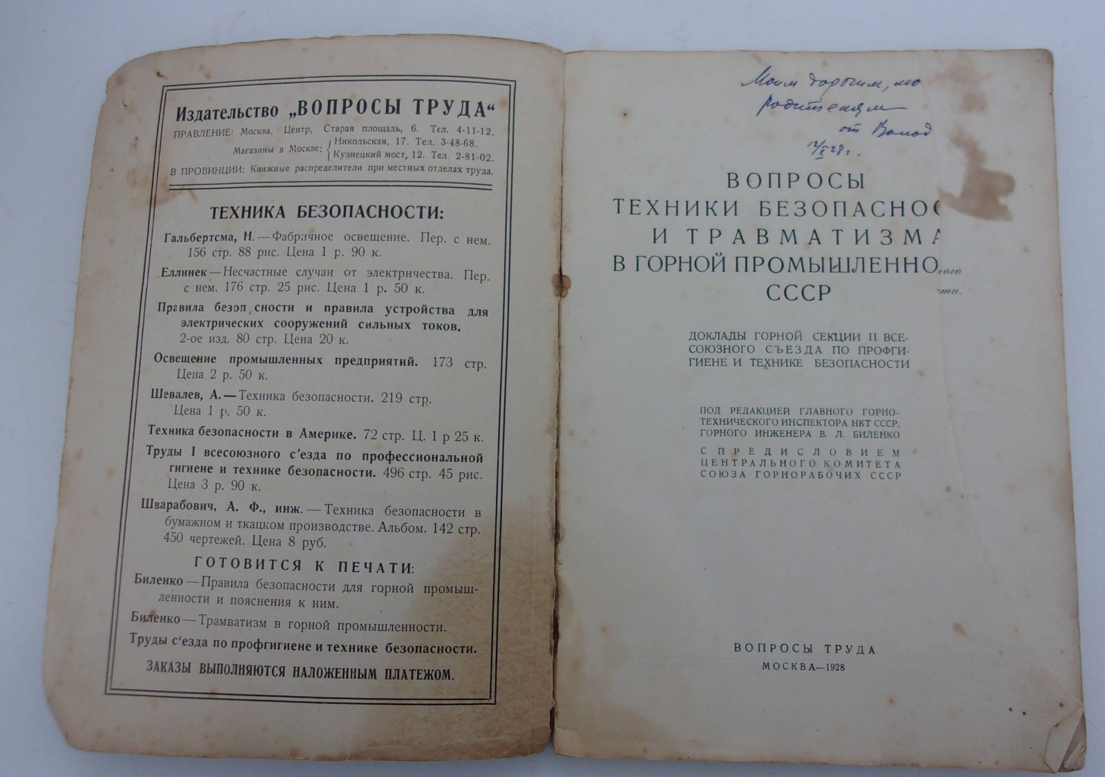 Вопросы техники безопасности и травматизма в горной промышленности СССР.
