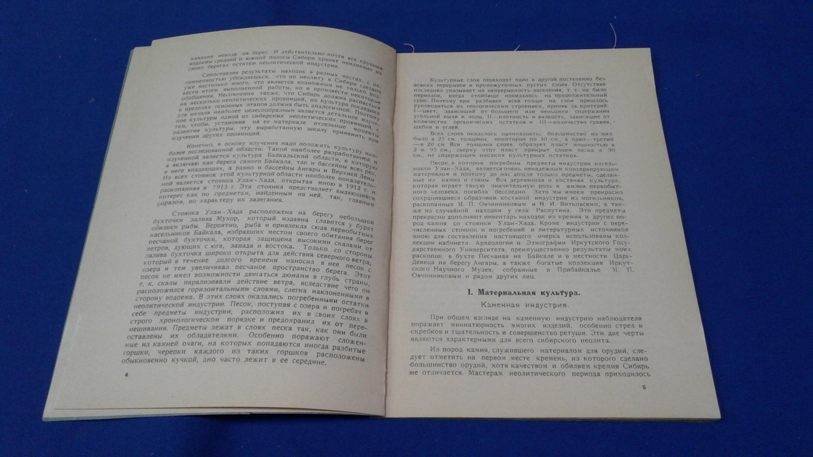 Петри Б.Э., проф. Сибирский неолит.