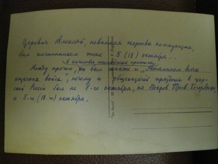 Открытка. Цесаревич.