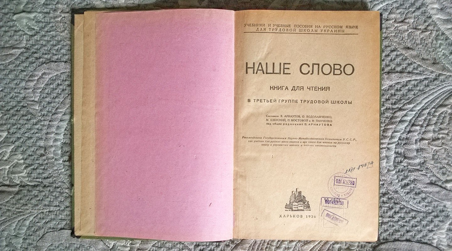 Наше слово: Книга для чтения в третьей группе трудовой школы.