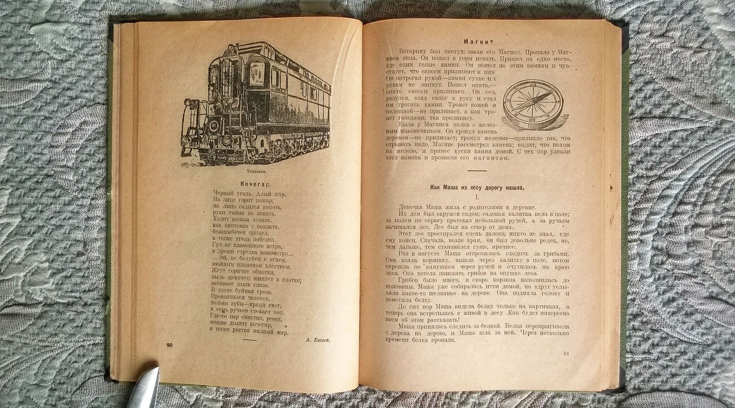 Наше слово: Книга для чтения в третьей группе трудовой школы.