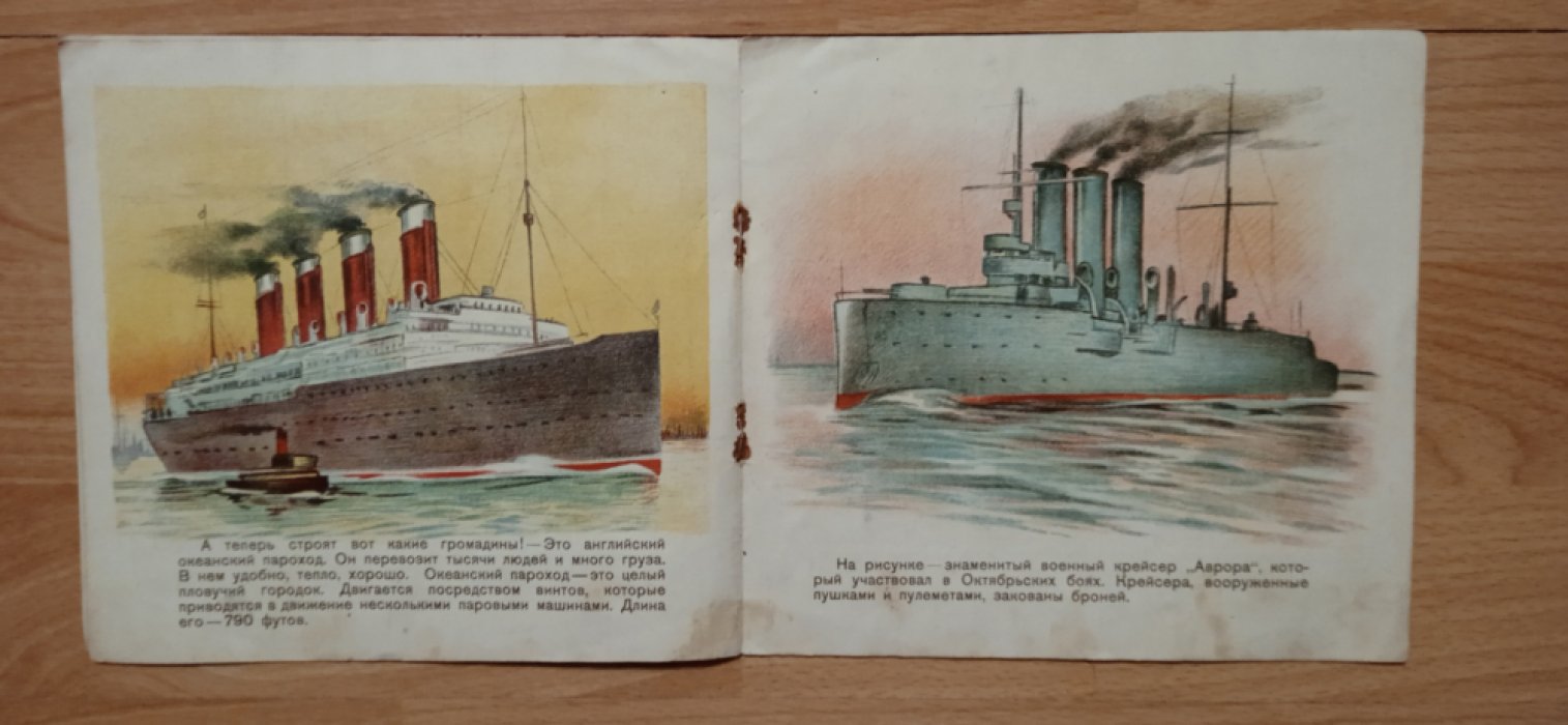 Праведникова А. Пароходы.