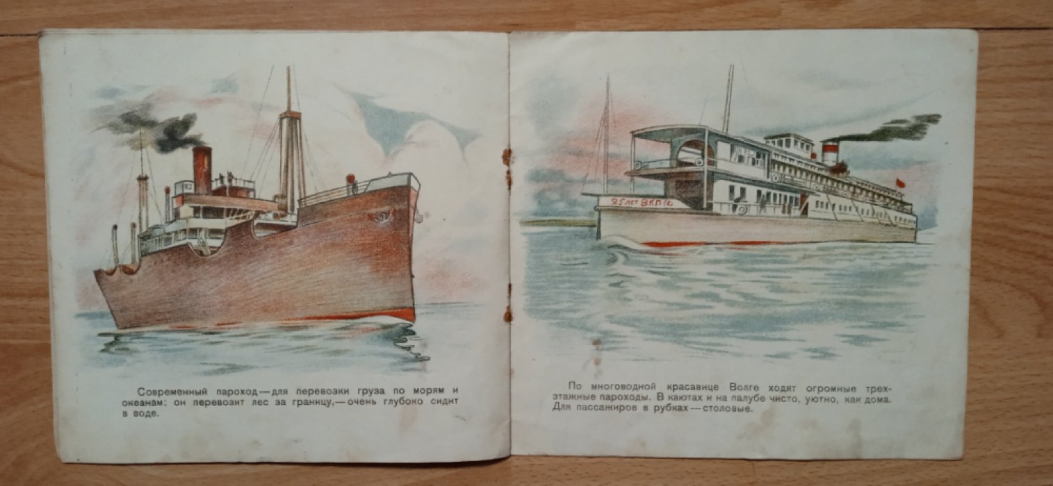 Праведникова А. Пароходы.
