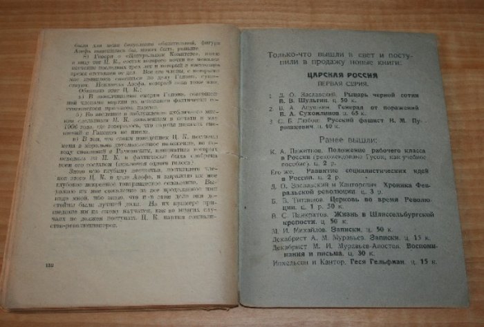 Рутенберг П.М.  Убийство Гапона.