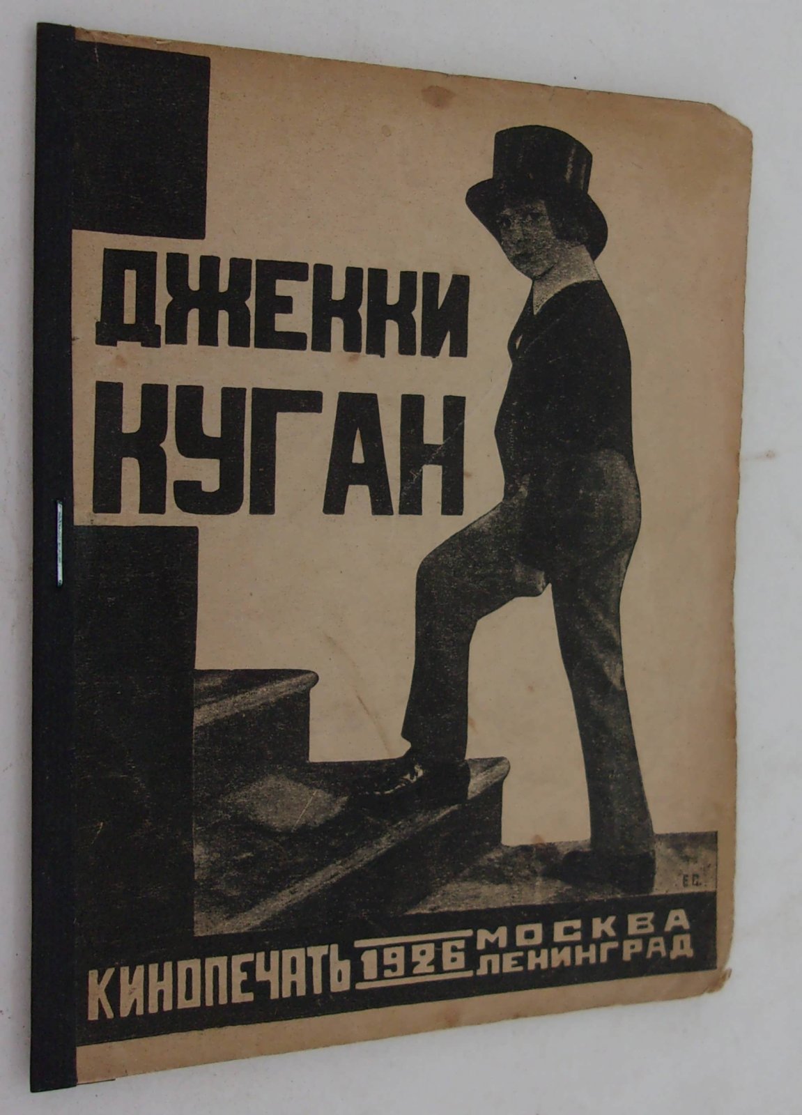 Джекки Куган. Беби Пержи.