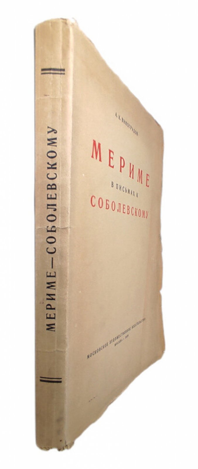 Виноградов А.К. Мериме в письмах к Соболевскому.