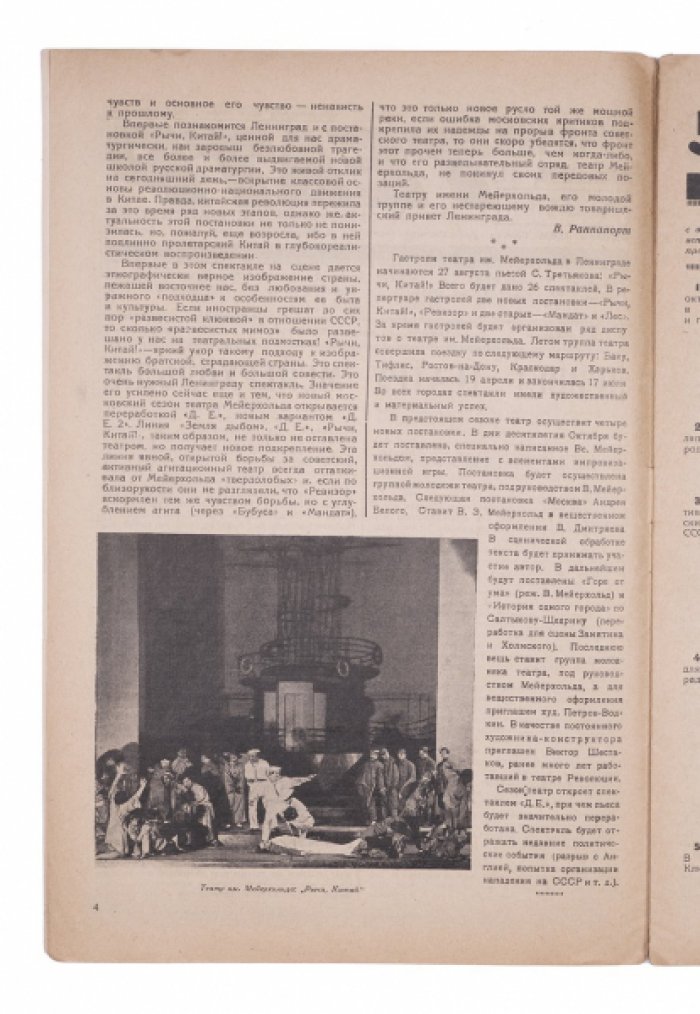 Рабочий и театр №34 за 1927.