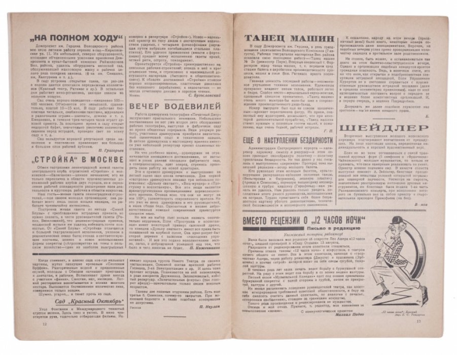Рабочий и театр №34 за 1927.