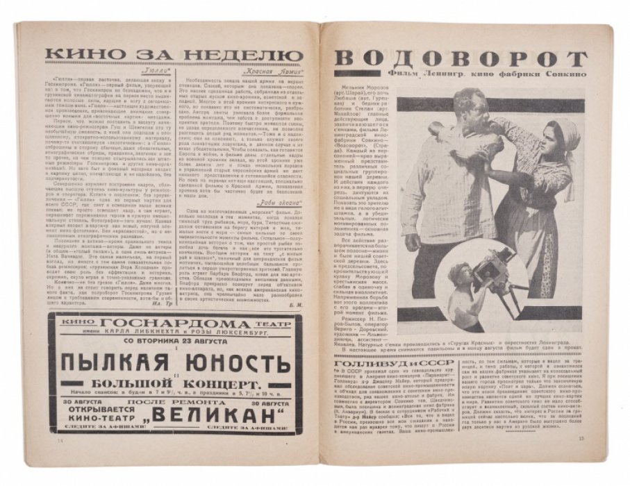 Рабочий и театр №34 за 1927.