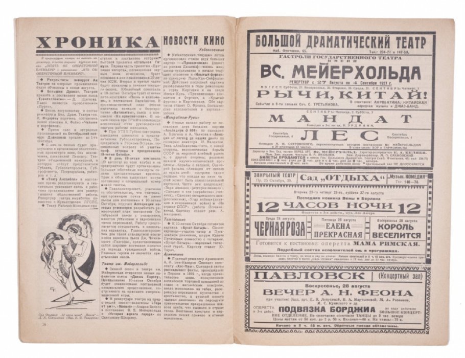 Рабочий и театр №34 за 1927.