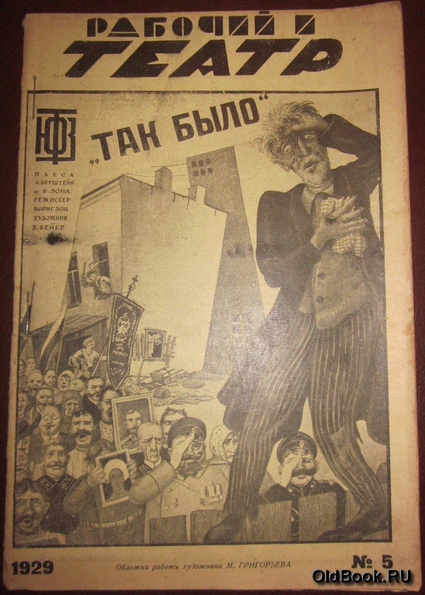 Рабочий и театр. №5.