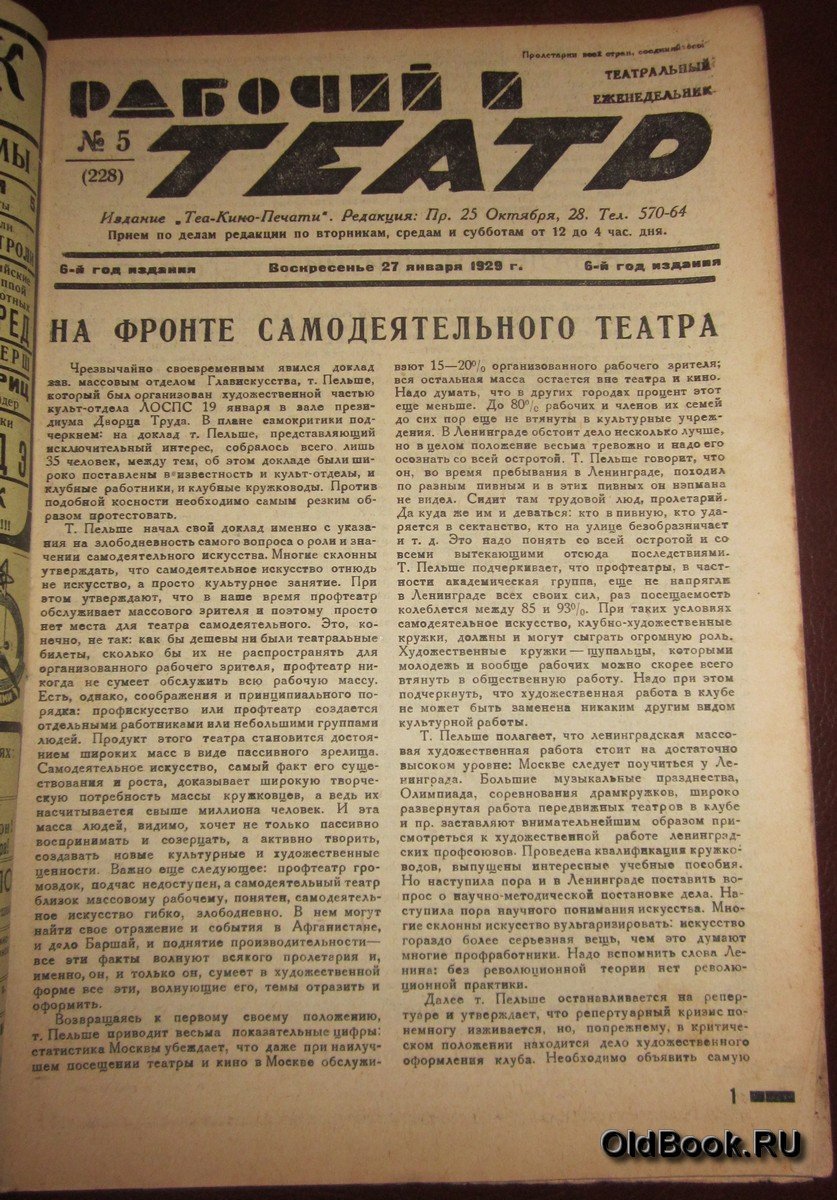 Рабочий и театр. №5.