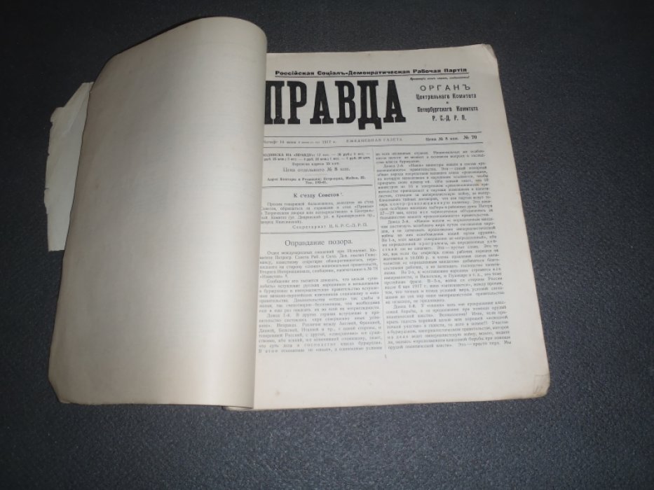 Правда №№ 1-227. 1917г. Выпуск четвертый. №№ 70-100
