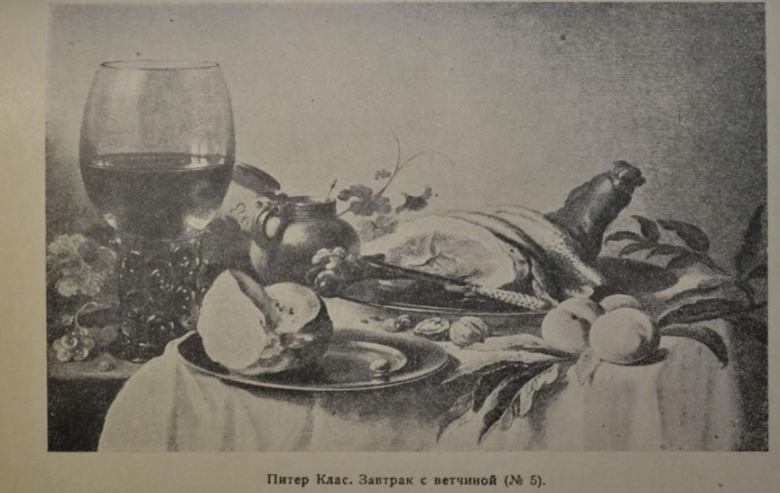 Щербачева, М.И. Голландский Натюрморт.