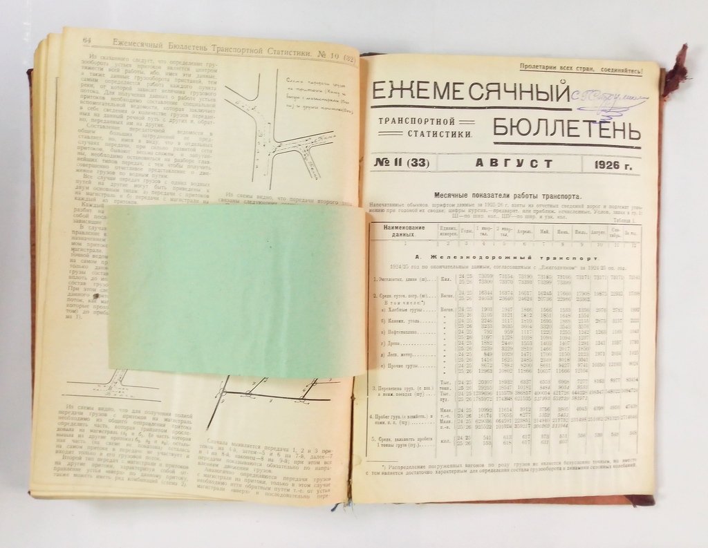 Ежемесячный бюллетень транспортной статистики.