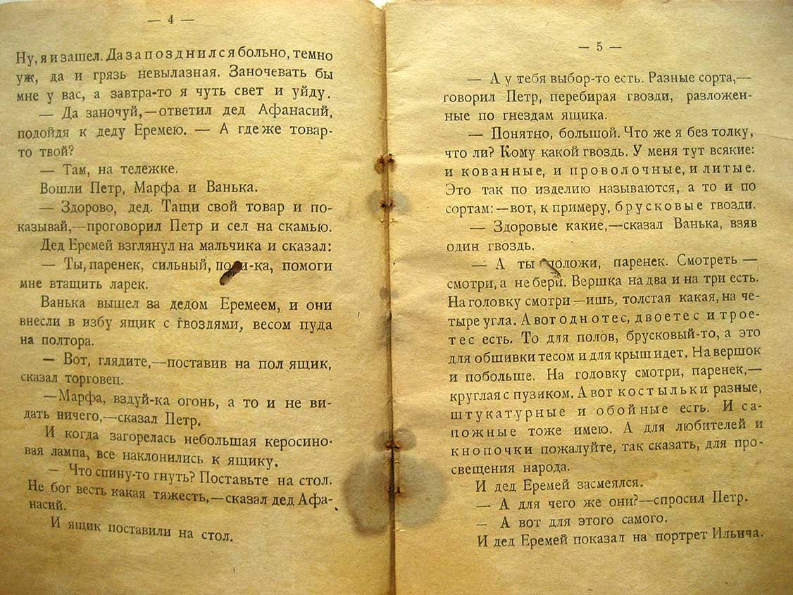 Захаров А. Как делается гвоздь.