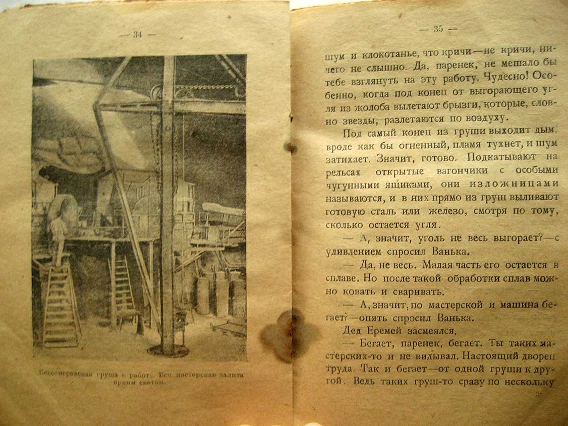 Захаров А. Как делается гвоздь.