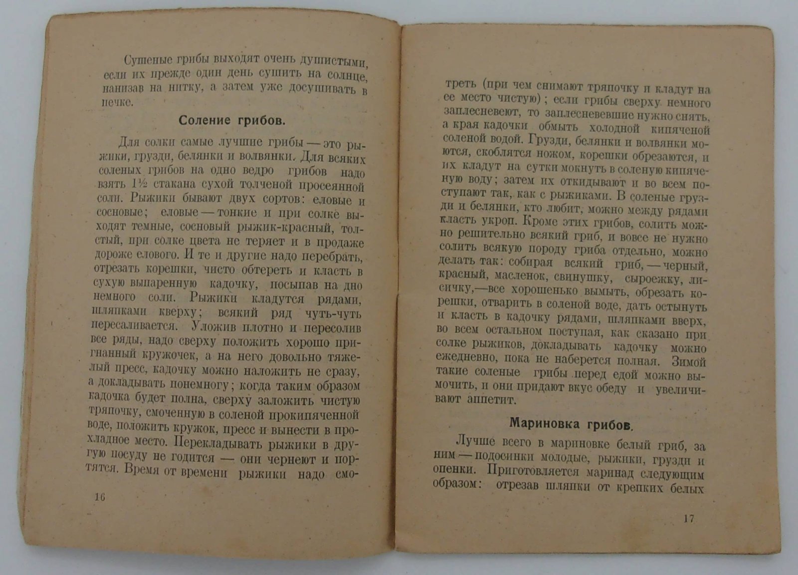 Зарина М.М. Заготовка и хранение продуктов.