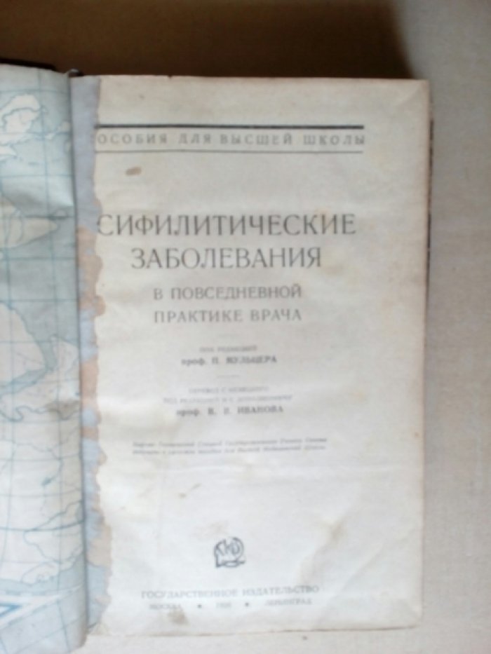 Сифилитические заболевания в повседневной практике врача.