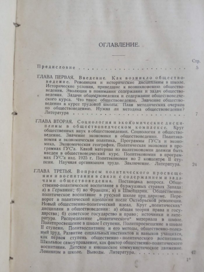 Катаев Иван Матвеевич. Вопросы преподавания обществоведения.
