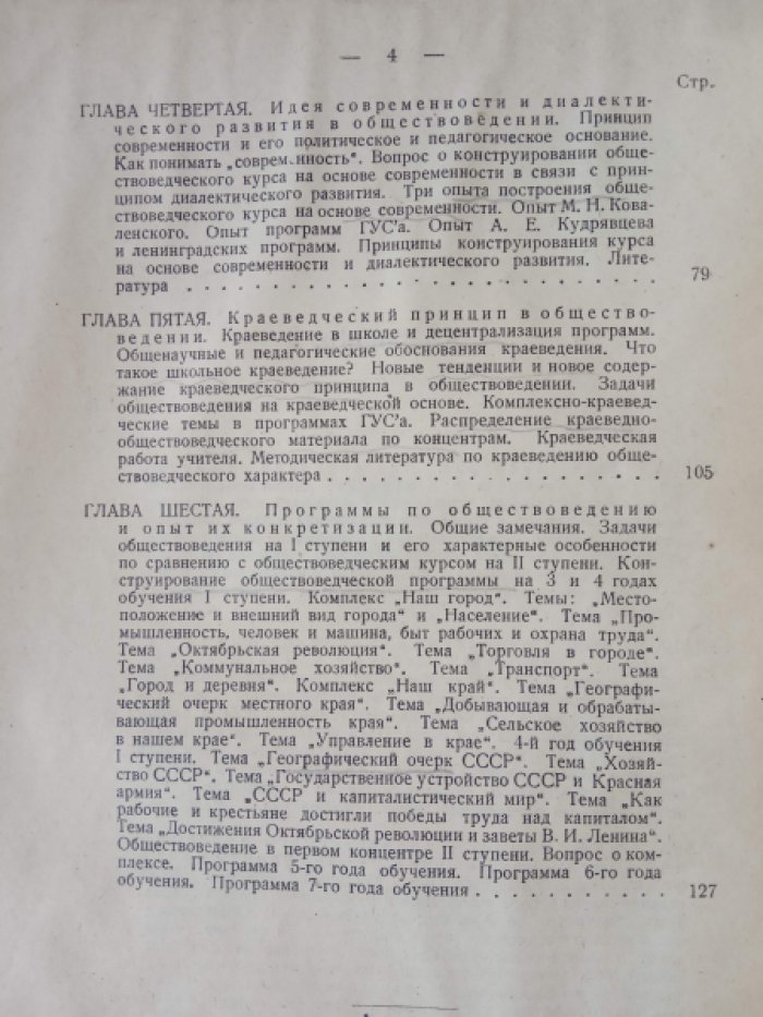 Катаев Иван Матвеевич. Вопросы преподавания обществоведения.