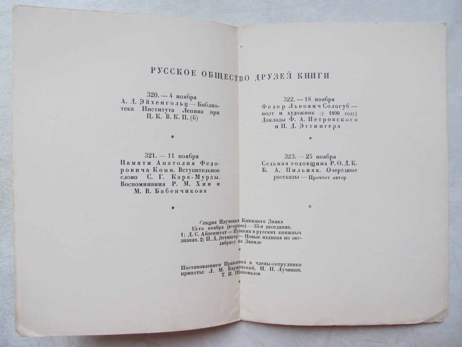 РОДК. Предполагаемая программа заседаний на ноябрь 1927 г.