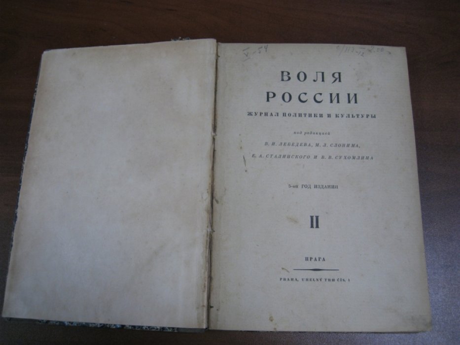 Воля России. № 2. 1926 г.
