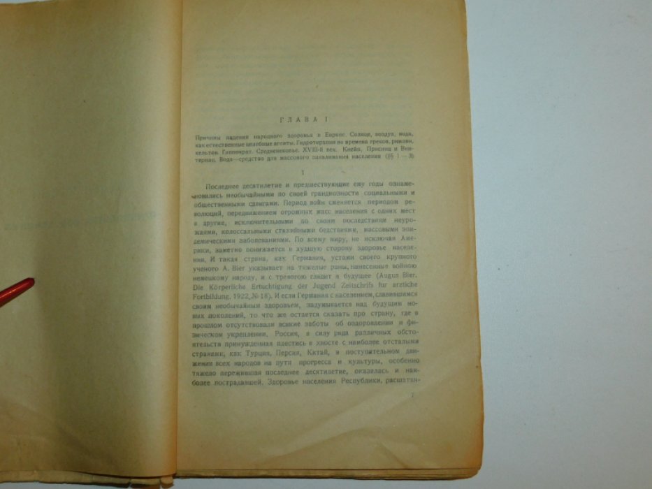Саркизов-Серазини И.М. Водолечение.