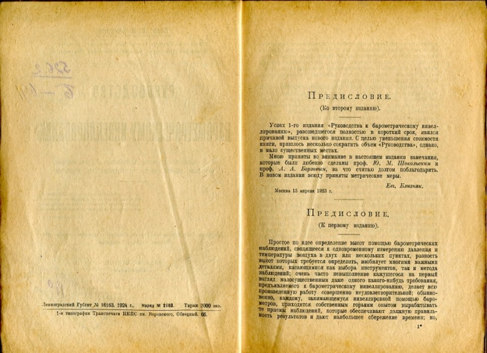 Близняк Е.В. Руководство к барометрическому нивелированию.