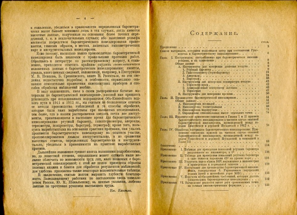 Близняк Е.В. Руководство к барометрическому нивелированию.