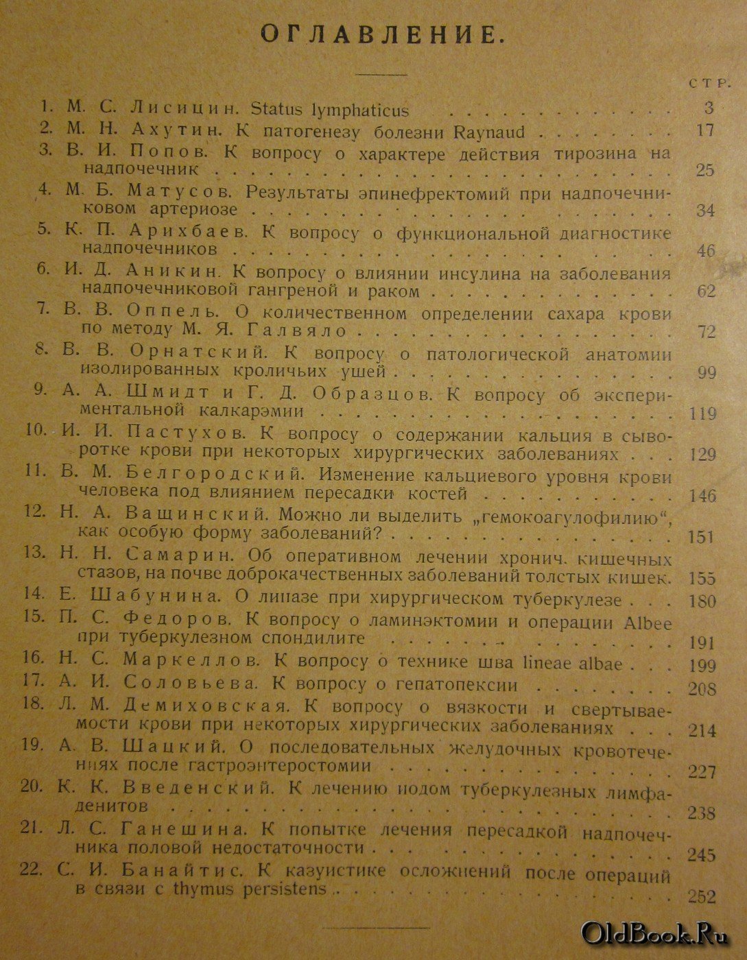 Современная хирургия. Книга II-я.