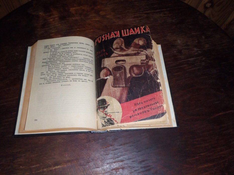 Уоллес Эдгар. Семь замков усыпальницы. Грозная шайка. Конволют.