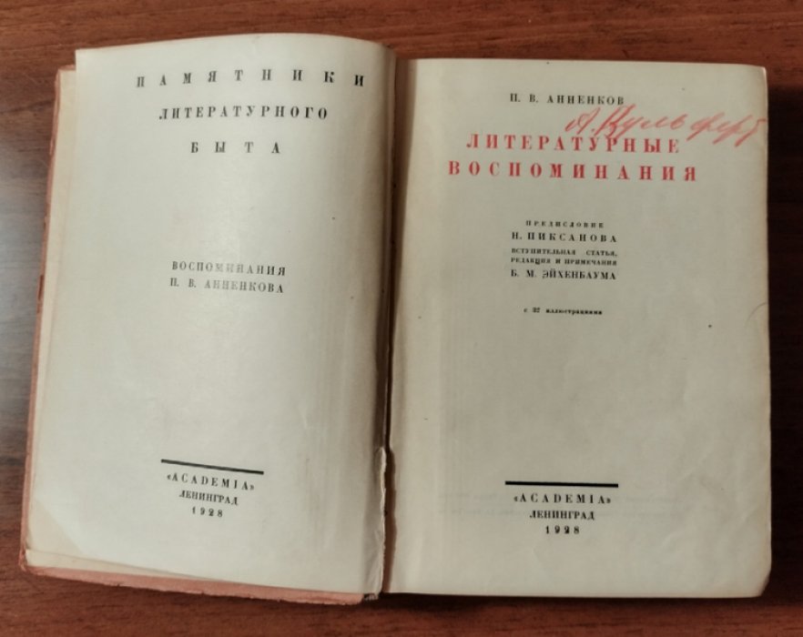 Анненков П.В. Литературные воспоминания.