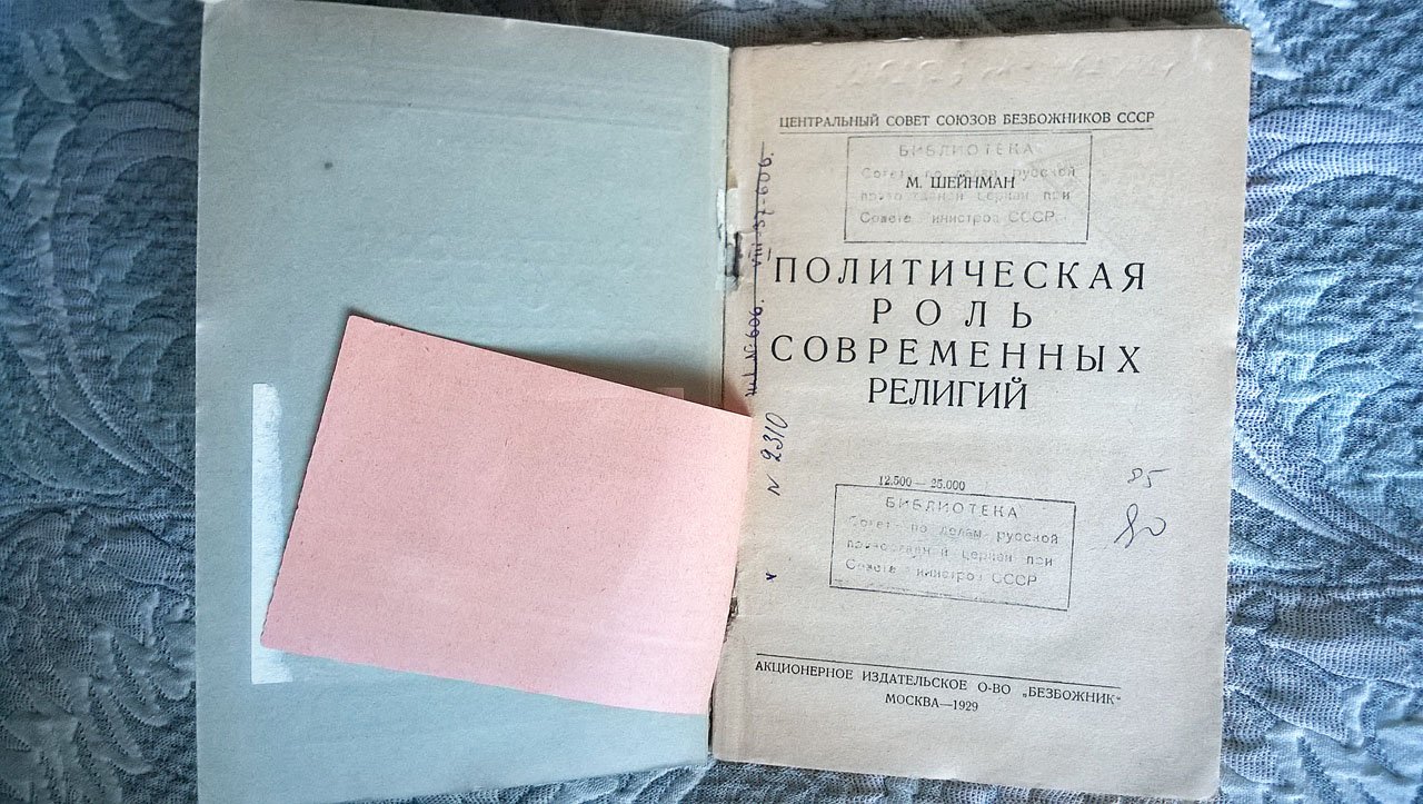 Шейнман М. Политическая роль современных религий.