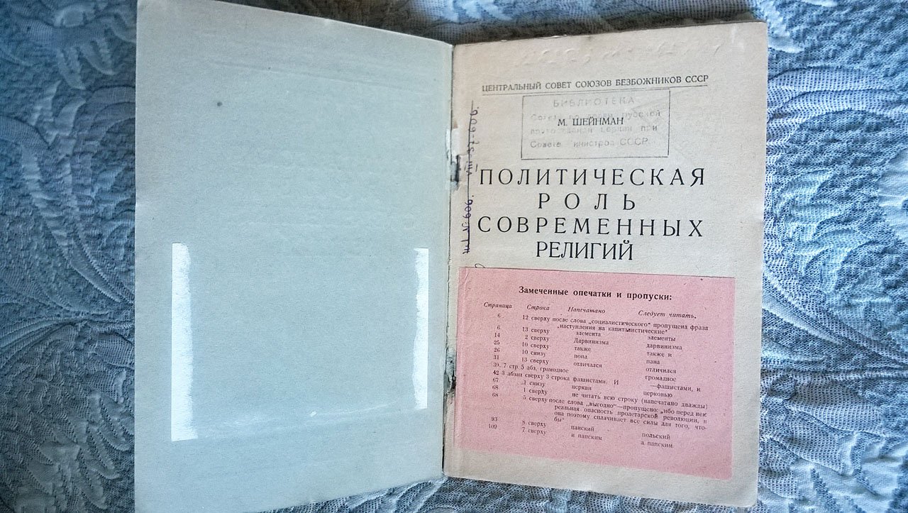 Шейнман М. Политическая роль современных религий.
