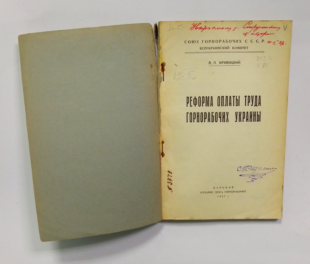 Кривицкий, А.П. Форма оплаты труда горнорабочих Украины.