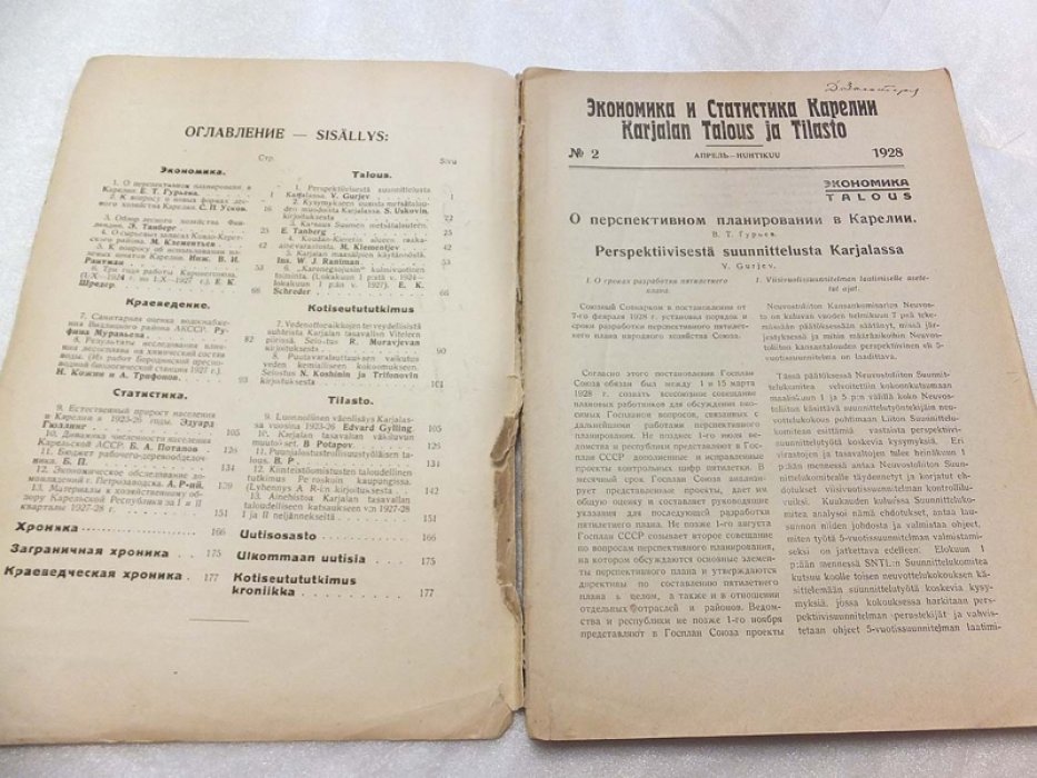 Экономика и статистика Карелии. №2.