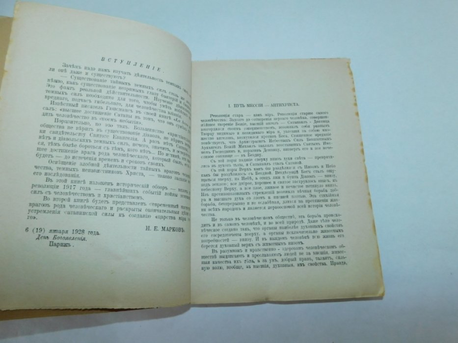 Марков Н.Е. Войны темных сил. В 2-х книгах.
