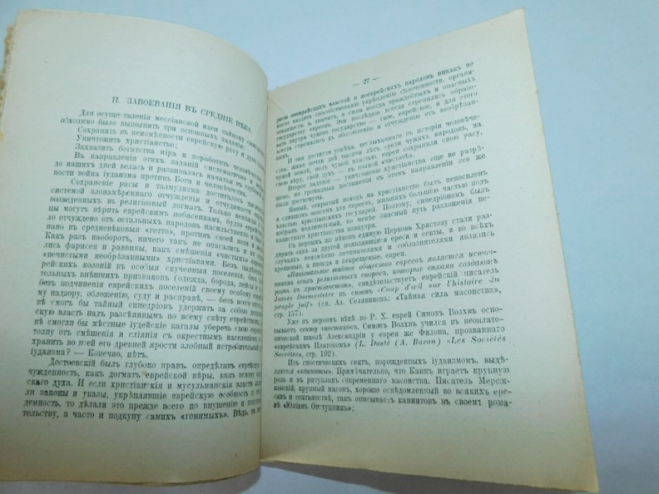 Марков Н.Е. Войны темных сил. В 2-х книгах.