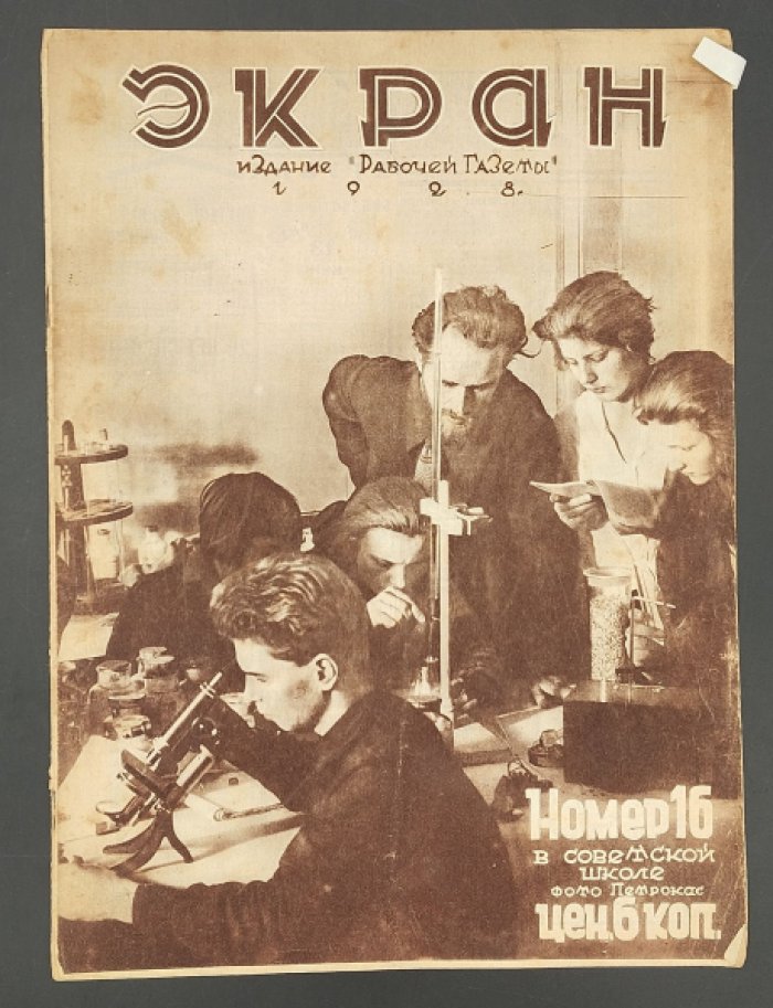 Экран. Журнал. №№ 16, 45, 47 за 1928 г. (3 номера).