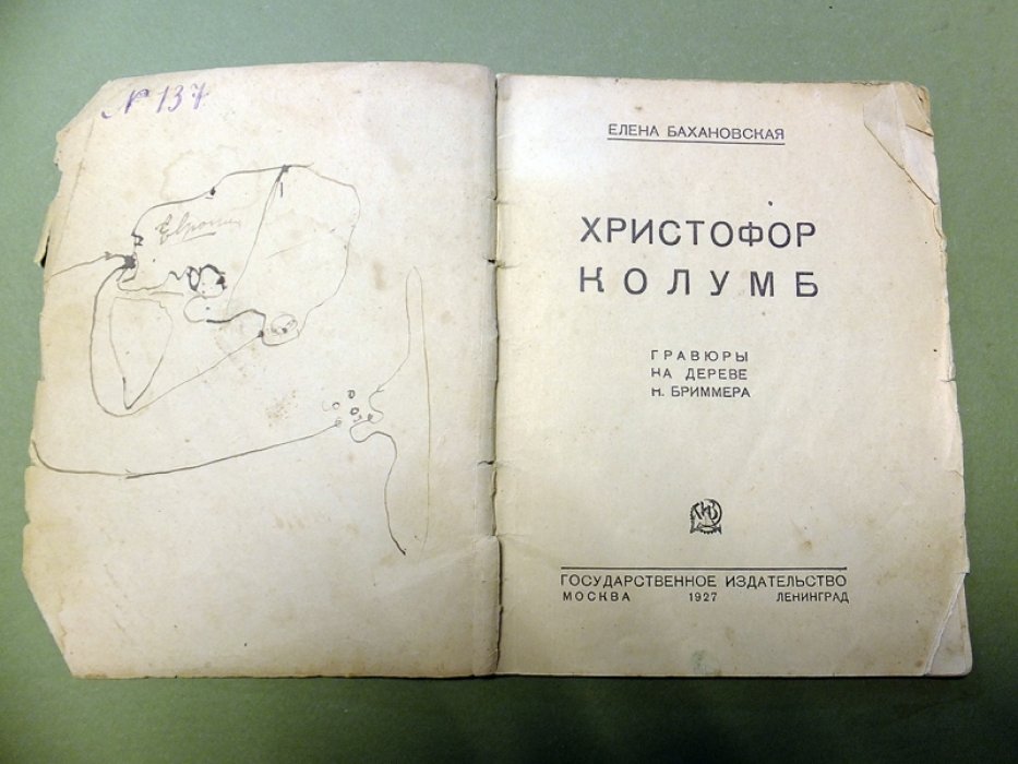 Бахановская Е. Христофор Колумб.