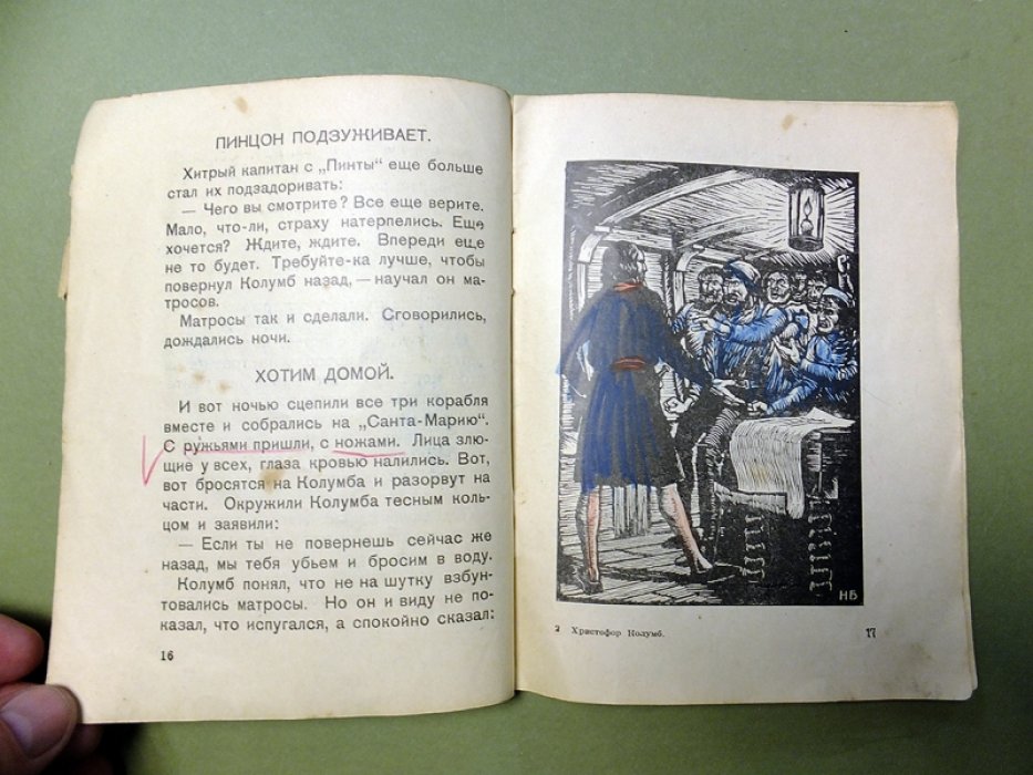 Бахановская Е. Христофор Колумб.