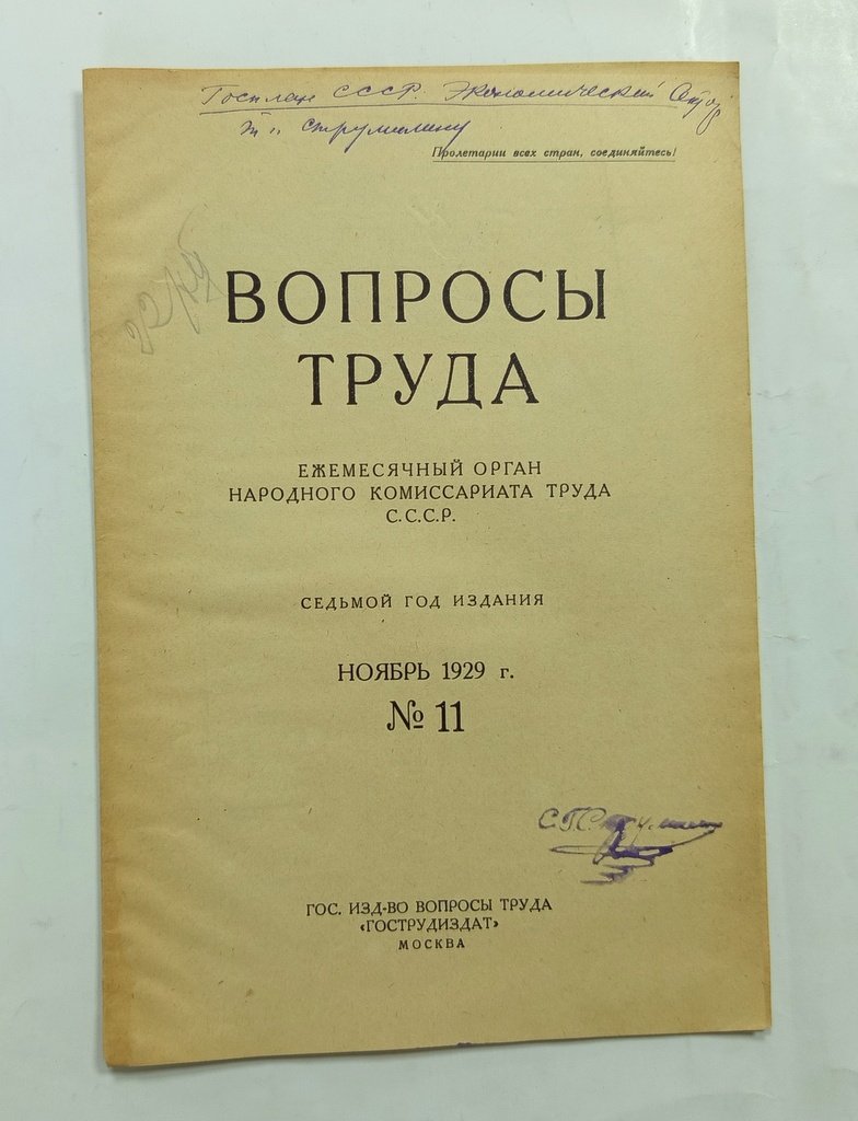 Ежемесячный бюллетень по статистике труда.