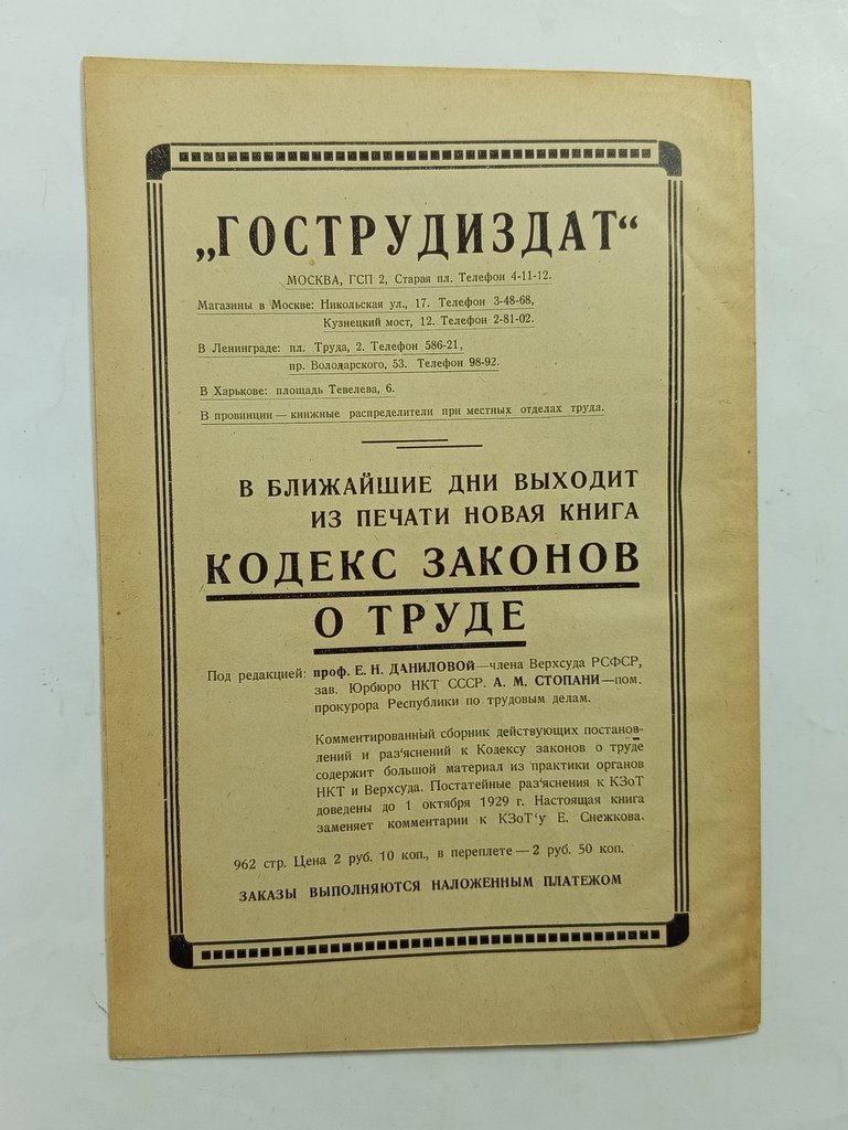 Ежемесячный бюллетень по статистике труда.