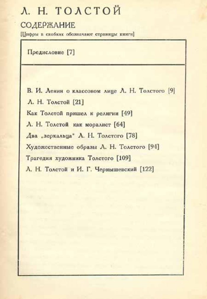 Фриче, В. М. Л. Н. Толстой